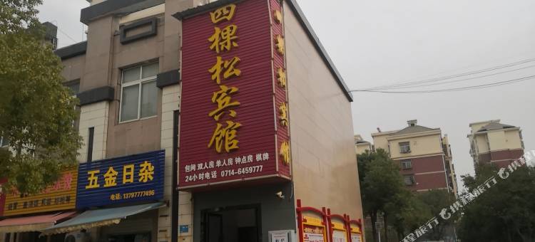 四棵松宾馆图片