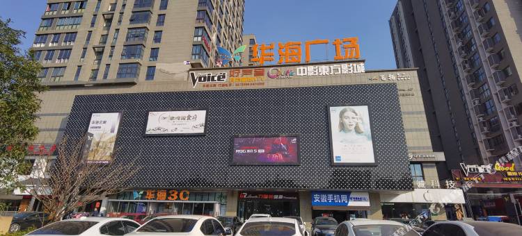 柚居·智慧美宿(马鞍山金鹰店)图片