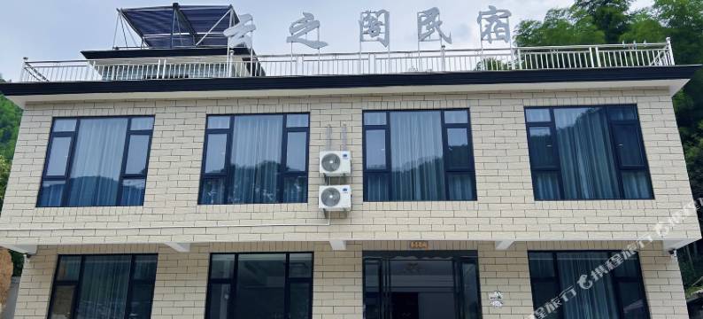 云之阁民宿图片