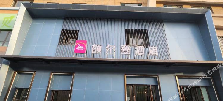 和静县额尔登酒店图片