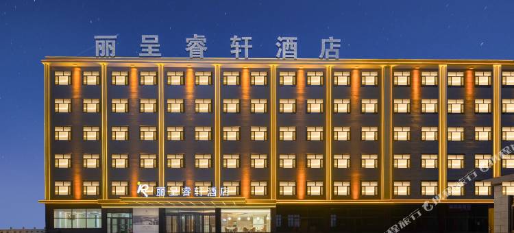 阳泉广阳路丽呈睿轩酒店图片