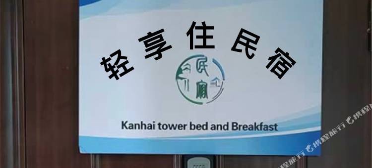 轻享住民宿(合肥滨湖会展中心店)图片