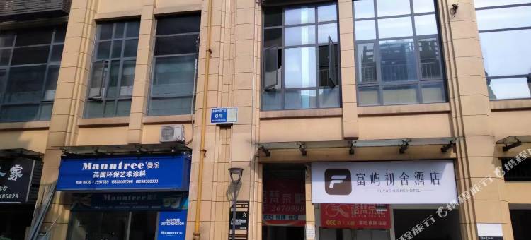 富屿初舍酒店(泸州江阳万诚国际中心店)图片
