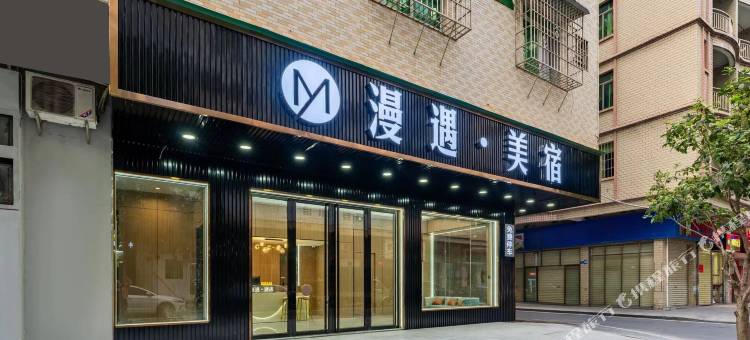 漫遇·美宿酒店图片
