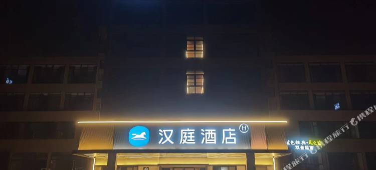 汉庭酒店(赣榆区政府店)图片