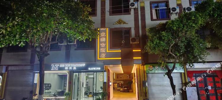 一尘幽舍酒店(孟定智力幼儿园店)图片