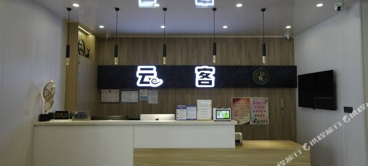 云客酒店图片