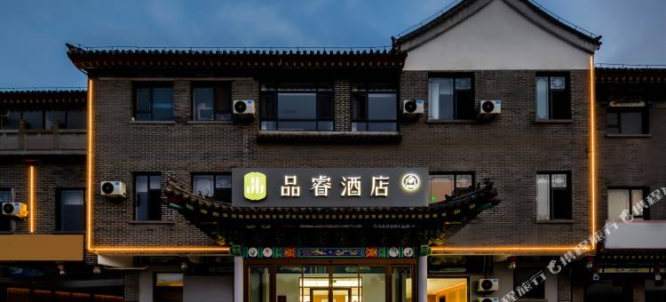 济宁曲阜孔子国际会展中心品睿酒店图片