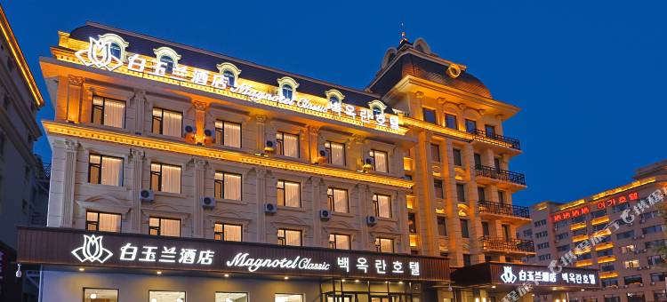 白玉兰酒店(延吉朝鲜民俗园恐龙王国店)图片