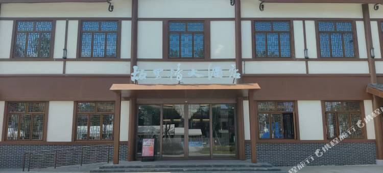 故里情大酒店图片