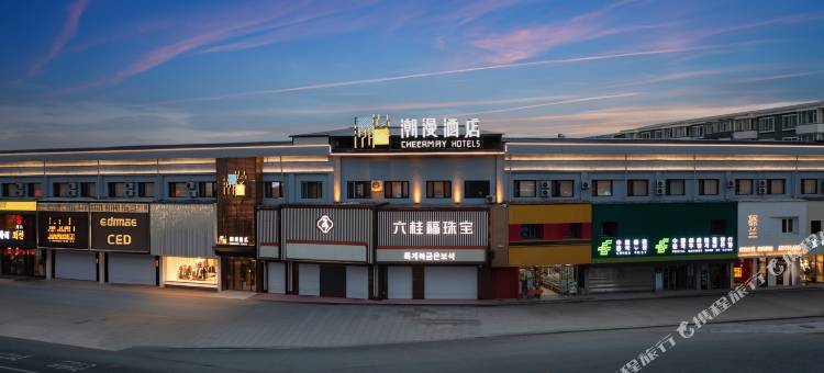 潮漫酒店(珲春现代百货海鲜街店)图片