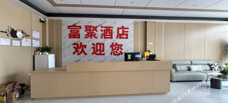 靖边富聚酒店图片