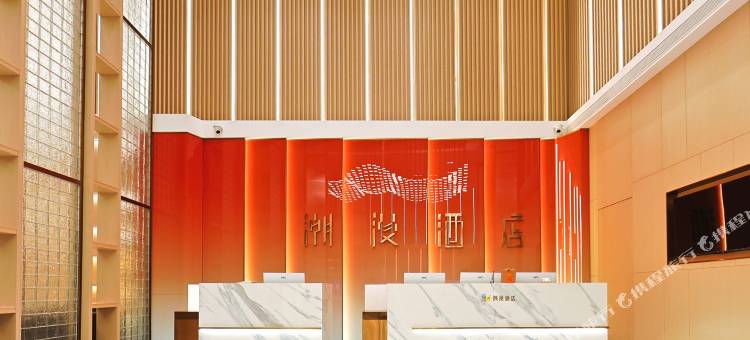 潮漫酒店(哈尔滨火车站机场巴士站店)图片