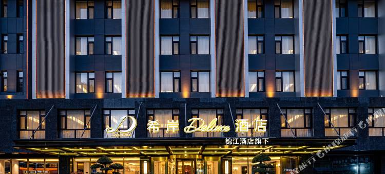 遵化燕山花园希岸Deluxe酒店图片