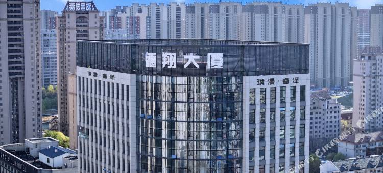 璞漫·睿泽酒店(沈阳长白岛地铁站店)图片
