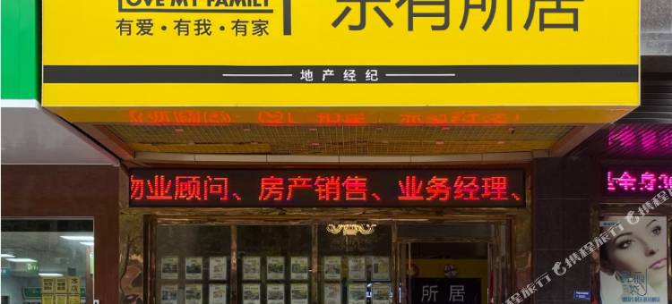乐有所居民宿图片