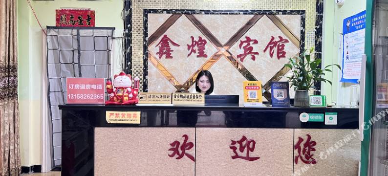 鑫煌宾馆(铜仁火车站店)图片