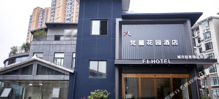 印江梵丽花园酒店(中洲上城店)图片