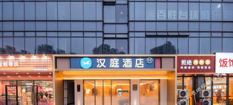 汉庭酒店(杭州富阳东洲岛店)图片