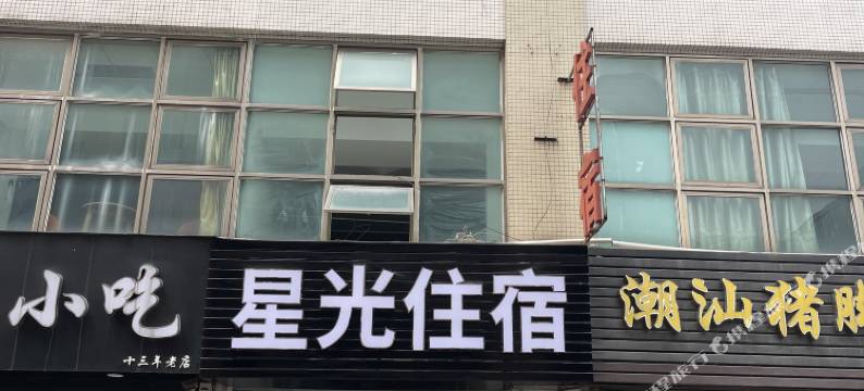 中山星光住宿(东福北路店)图片