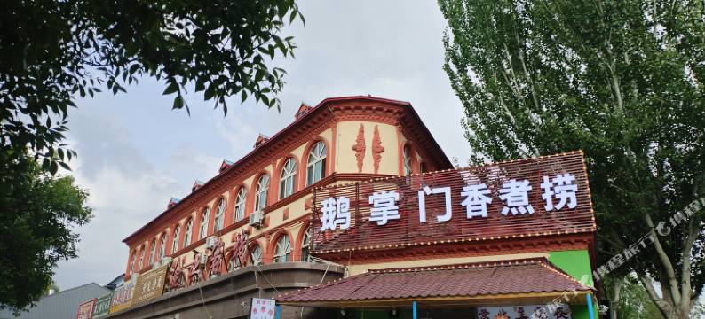 伊宁金业客栈图片