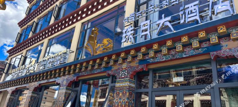 色达珠日大酒店(金马广场店)图片