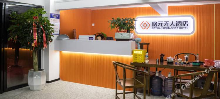 格元无人酒店图片