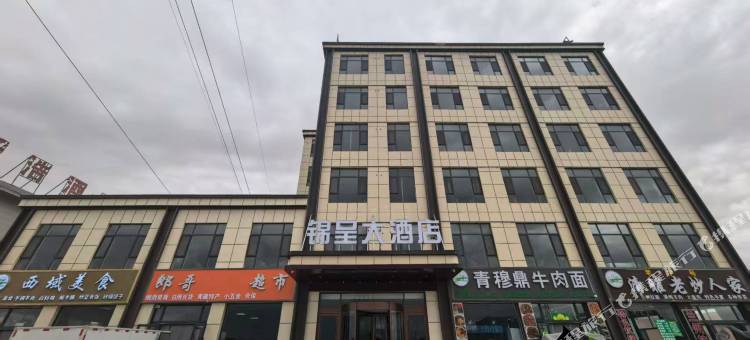 锦呈大酒店图片