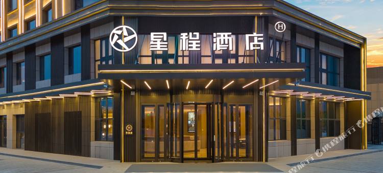 星程酒店(和静天鹅湖路店)图片