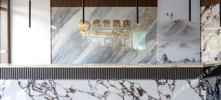 延安盛世酒店图片