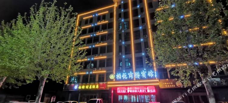 临颍柏悦商务宾馆(东方国际购物广场店)图片