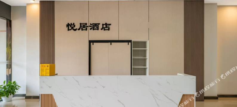 柚子悦居酒店(下沙大学城店)图片
