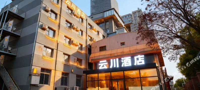 云川酒店(北京通州万达广场店)图片