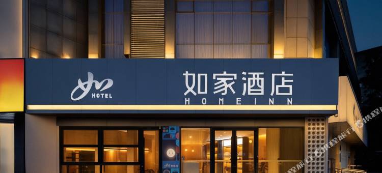 如家酒店(徐州淮海西路人民广场地铁站店)图片