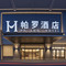 帕罗 PA LUO HOTEL 酒店(嘉祥唐宁街·乐MALL店)