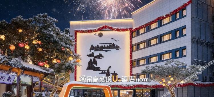 新昌朵高觅境丨Design·GrandTheatre影院酒店(大佛寺碳水王国店)图片