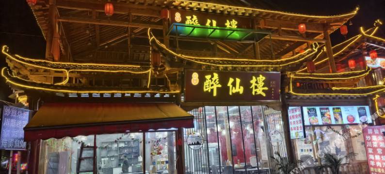 福星居商务宾馆(西安咸阳国际机场店)图片