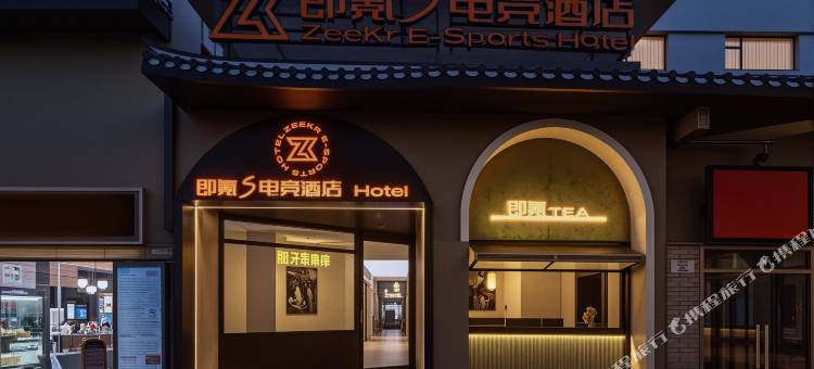即氪·S电竞酒店(五一广场黄兴广场地铁站店)图片