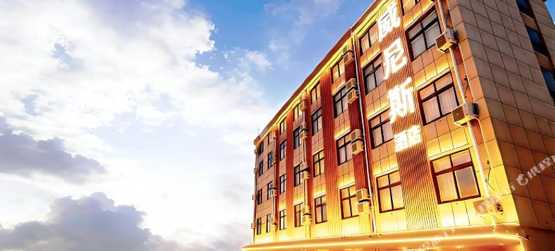 威尼斯酒店(青岛胶东国际机场店)图片