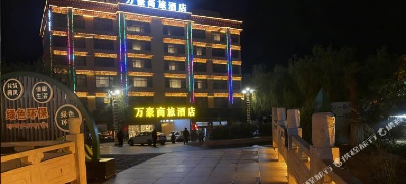 日喀则万豪商旅酒店(藏隆广场店)图片
