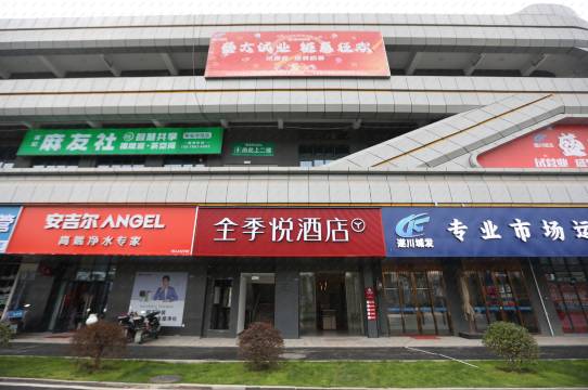 全季悦酒店(遂川八角楼文化艺术中心广场店)图片
