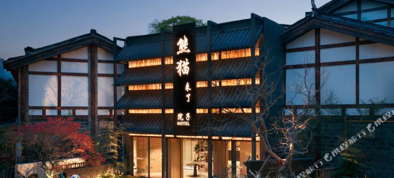 熊猫来了院子酒店(都江堰景区南桥店)图片