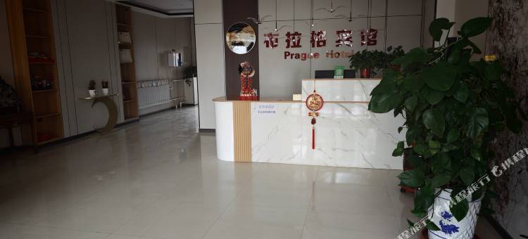 阿拉善左旗布拉格宾馆图片