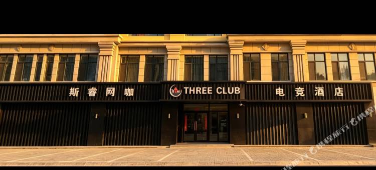 斯睿电竞酒店(伊通店)图片