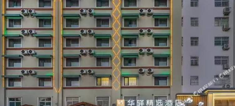 如家华驿精选酒店(济宁科苑路店)图片