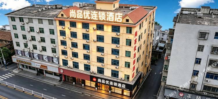尚品优酒店(抚州东乡东信百货店)图片