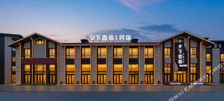 那拉提夕下壹宿XIXIAYISU度假庄园(那拉提景区店)图片