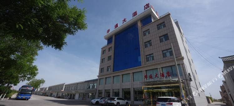 华通大酒店图片
