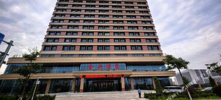金兴酒店图片