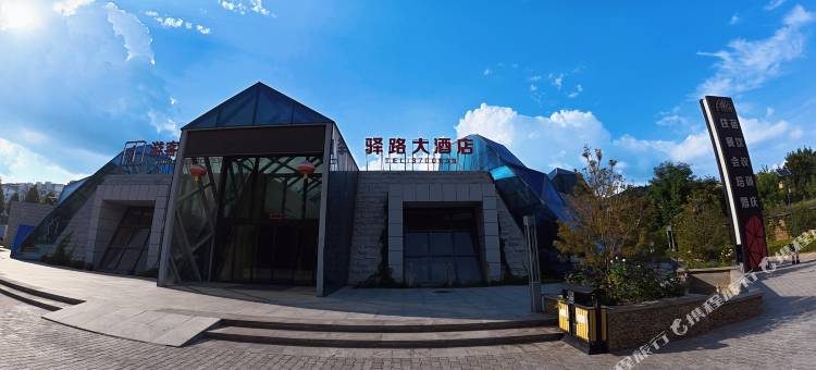 延川驿路大酒店(文安驿古镇店)图片